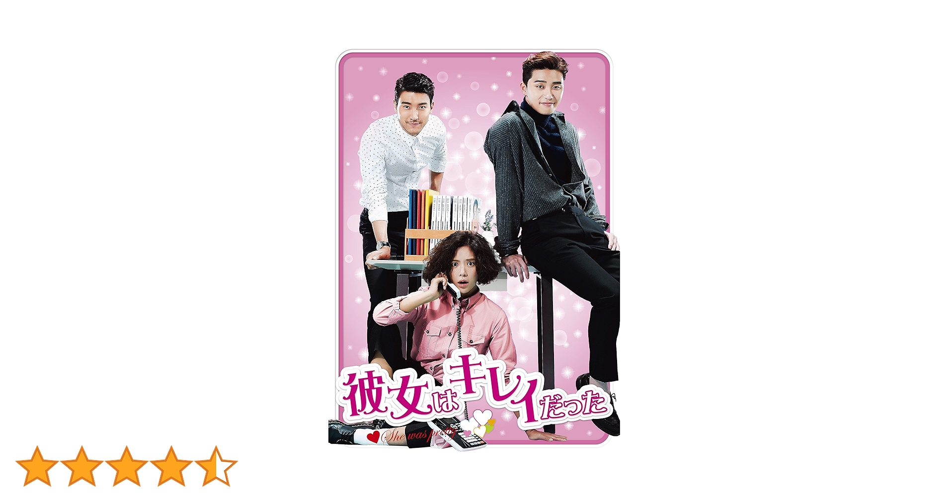 Amazon.co.jp: 「彼女はキレイだった」 DVD-BOX1 : パク